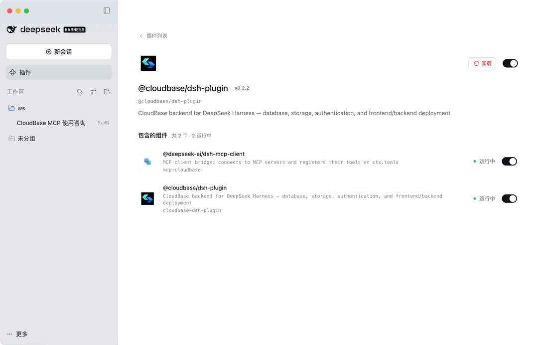 DeepSeek Harness 的插件页：@cloudbase/dsh-plugin 已安装，两个组件都在运行中